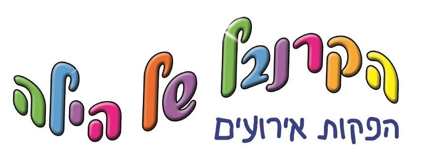 הקרנבל של הילה 0779967887